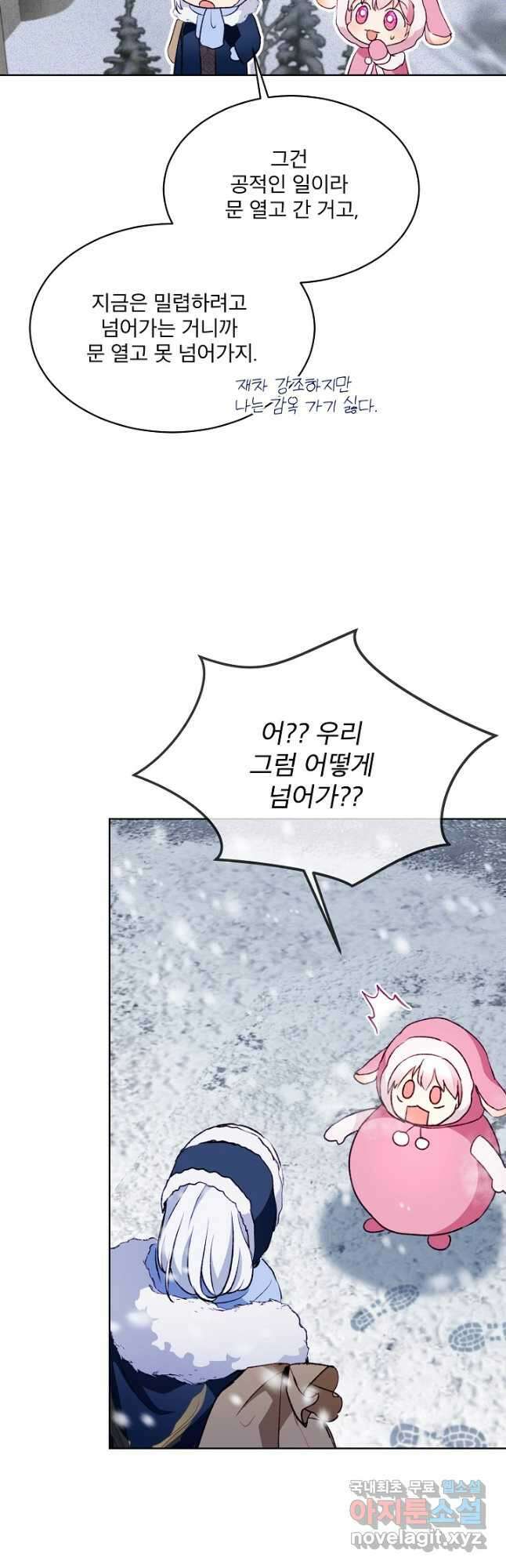 아기 신수로 환생했습니다 51화 4