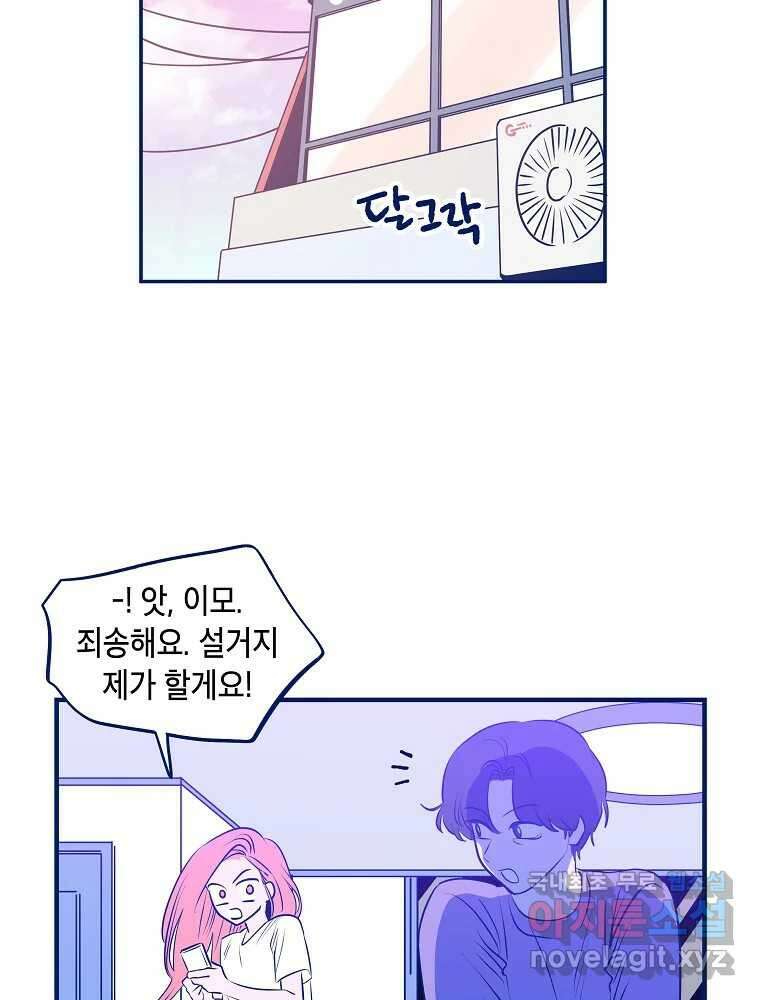 불청객과 춤을 63화 3
