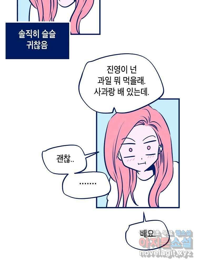 불청객과 춤을 63화 5