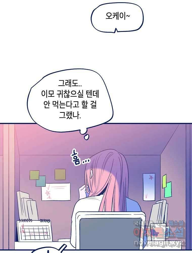 불청객과 춤을 63화 6