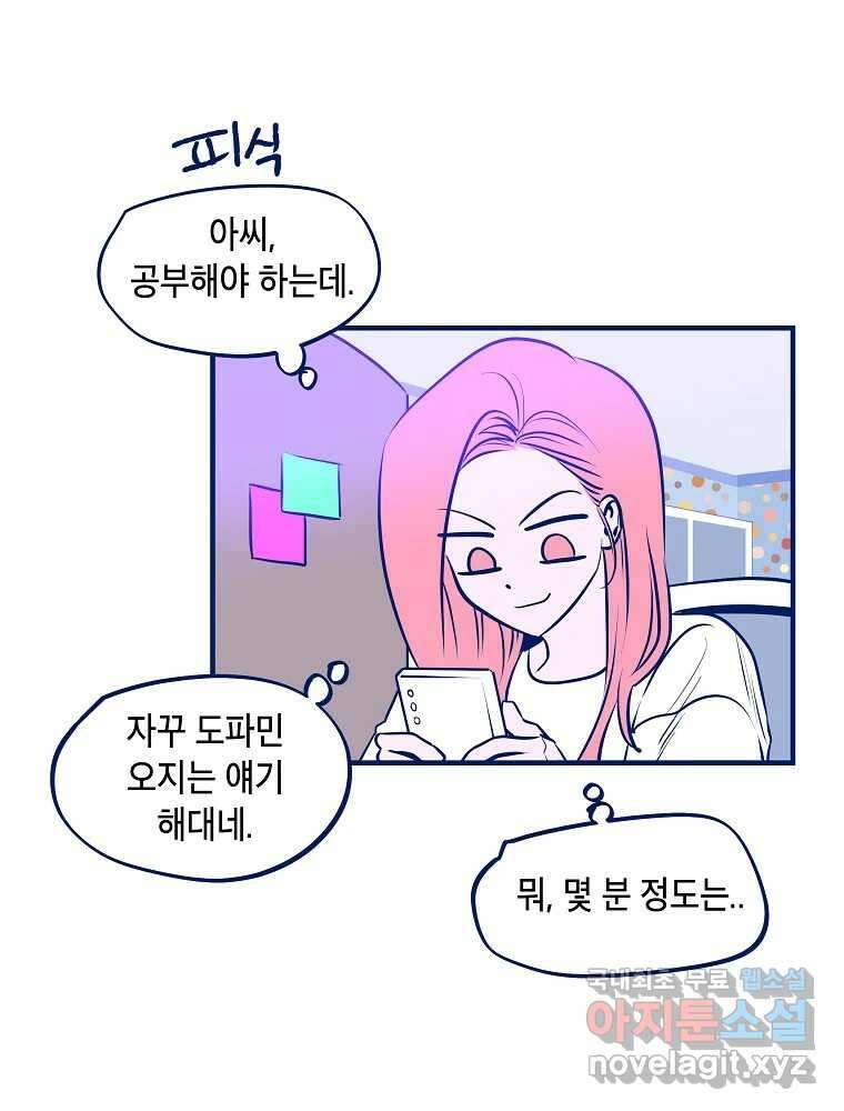 불청객과 춤을 63화 8