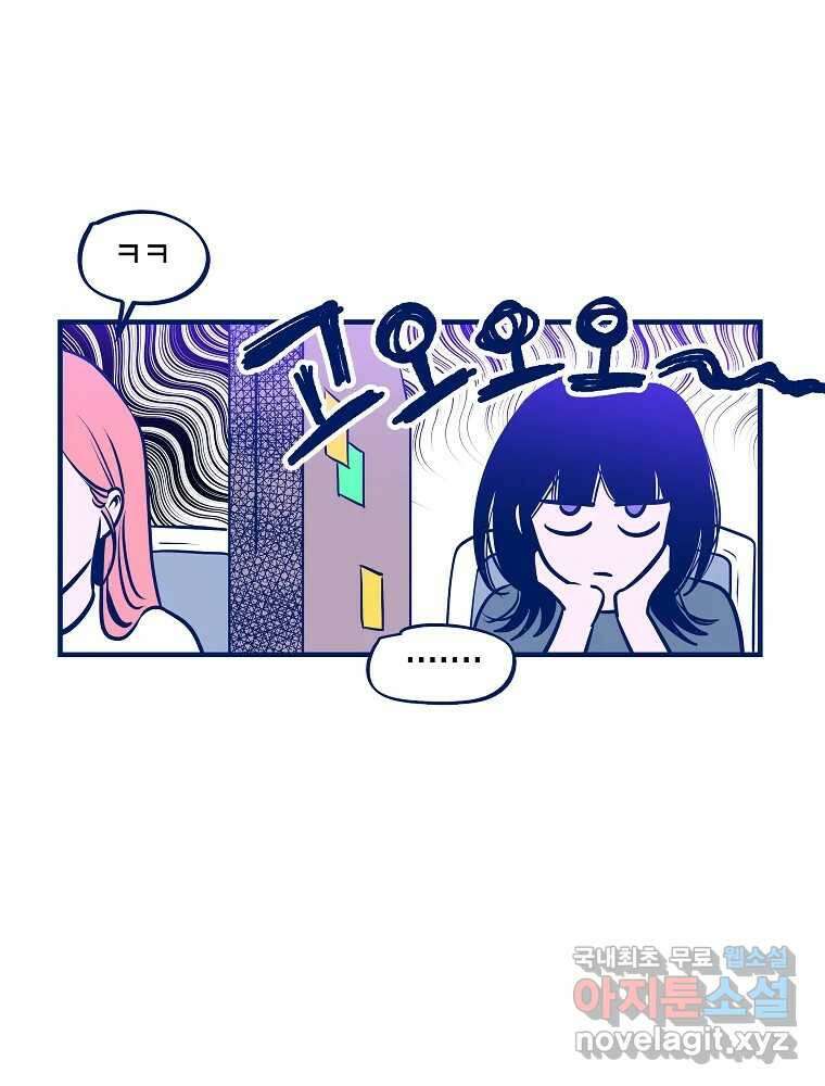 불청객과 춤을 63화 9