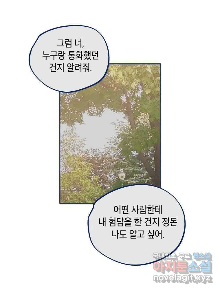 불청객과 춤을 63화 10