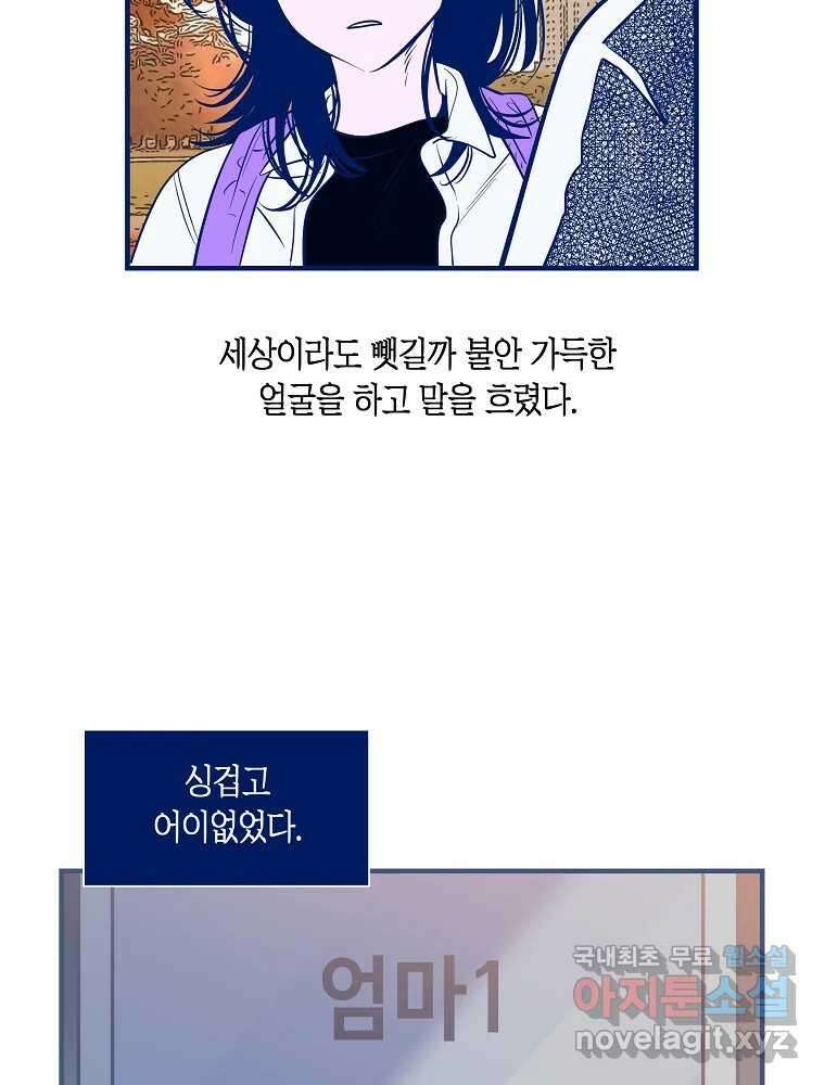 불청객과 춤을 63화 12