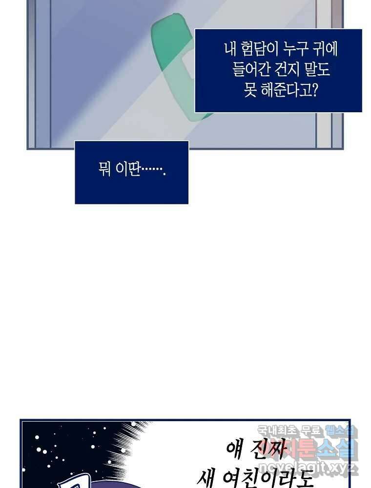 불청객과 춤을 63화 13