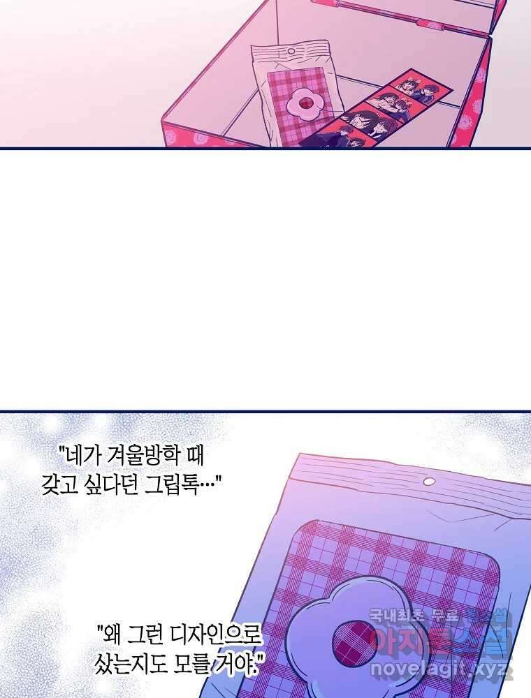 불청객과 춤을 63화 16