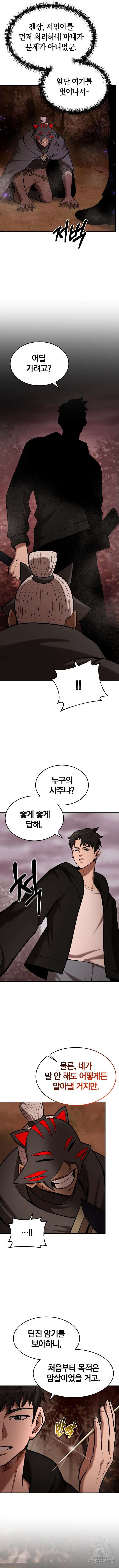 위대한 가문의 검술 천재가 되었다 88화 2