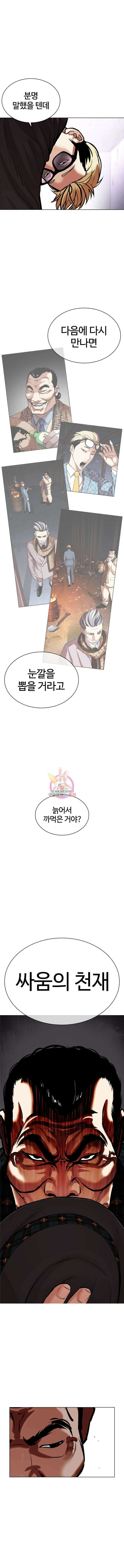 외모지상주의 475화 1
