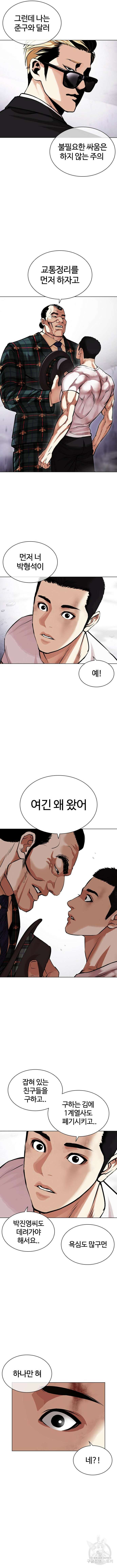 외모지상주의 475화 4
