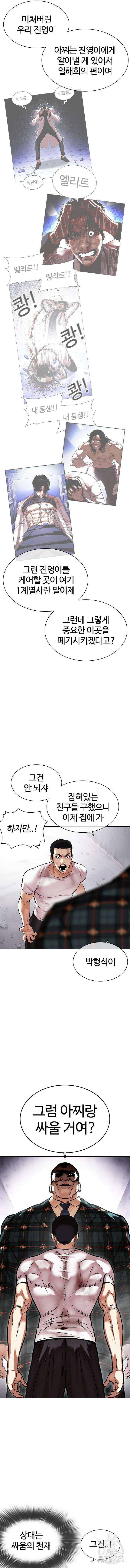 외모지상주의 475화 5