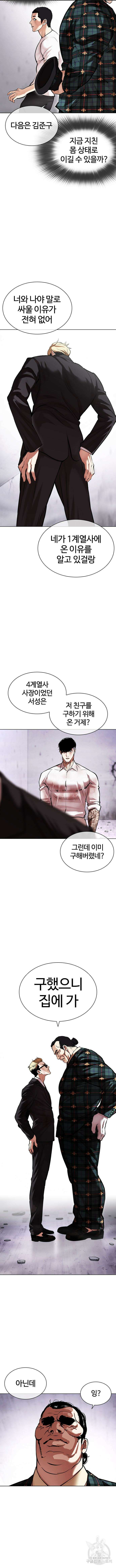 외모지상주의 475화 6