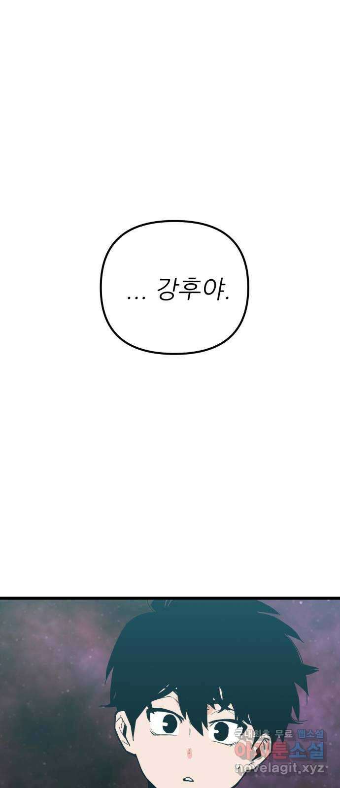 신의 최애캐 51화 1