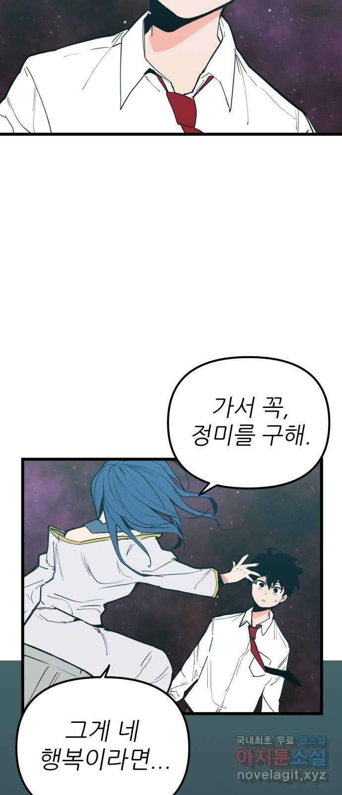 신의 최애캐 51화 2