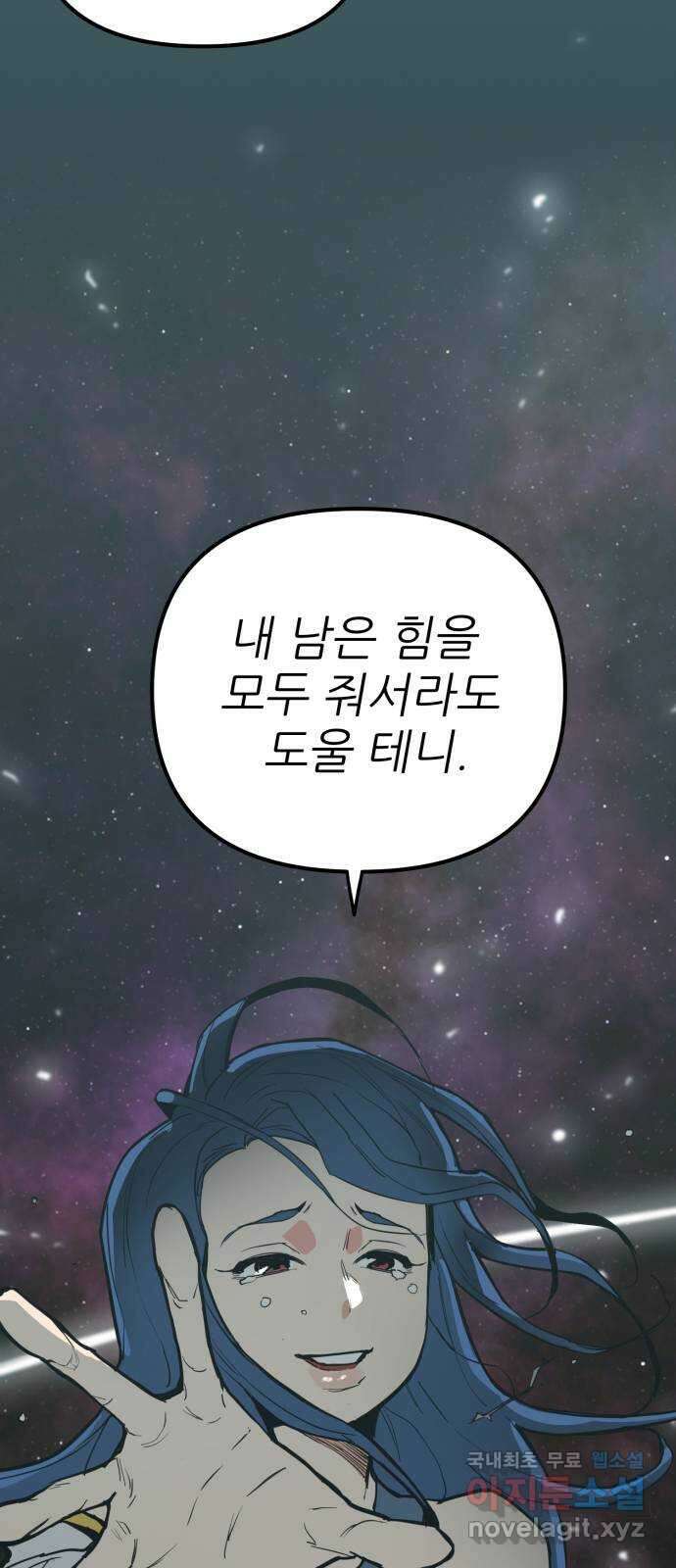 신의 최애캐 51화 3