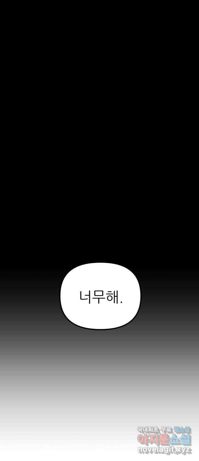 신의 최애캐 51화 9