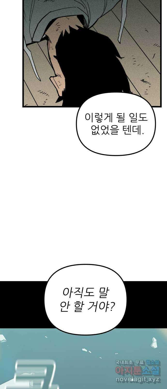 신의 최애캐 51화 11
