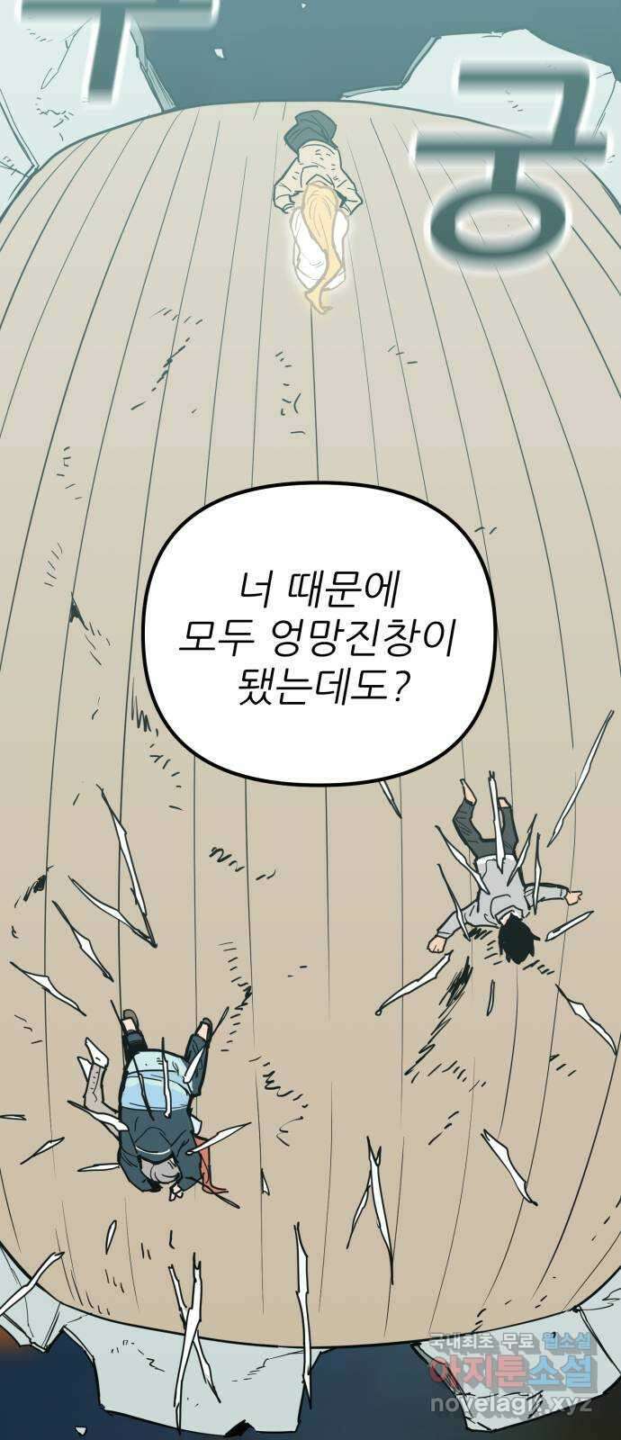 신의 최애캐 51화 12