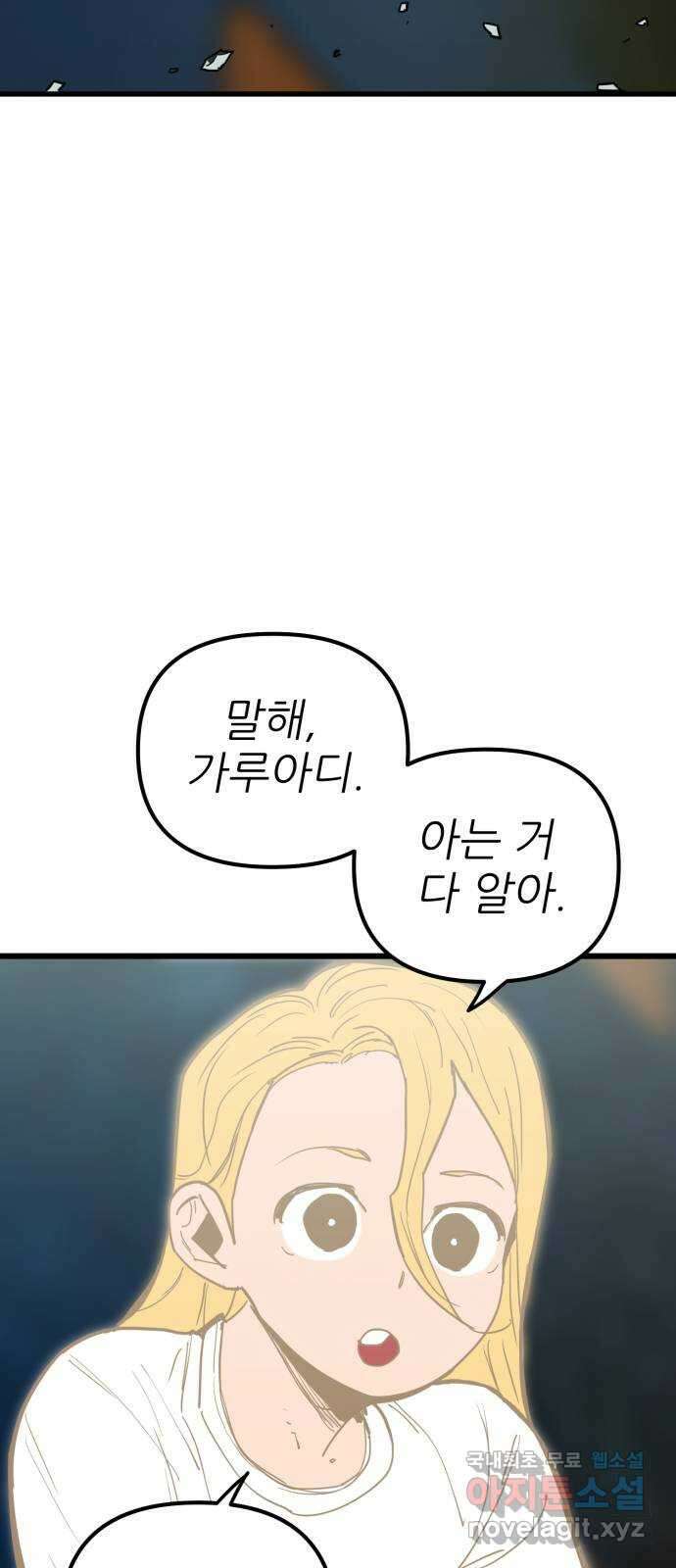 신의 최애캐 51화 13