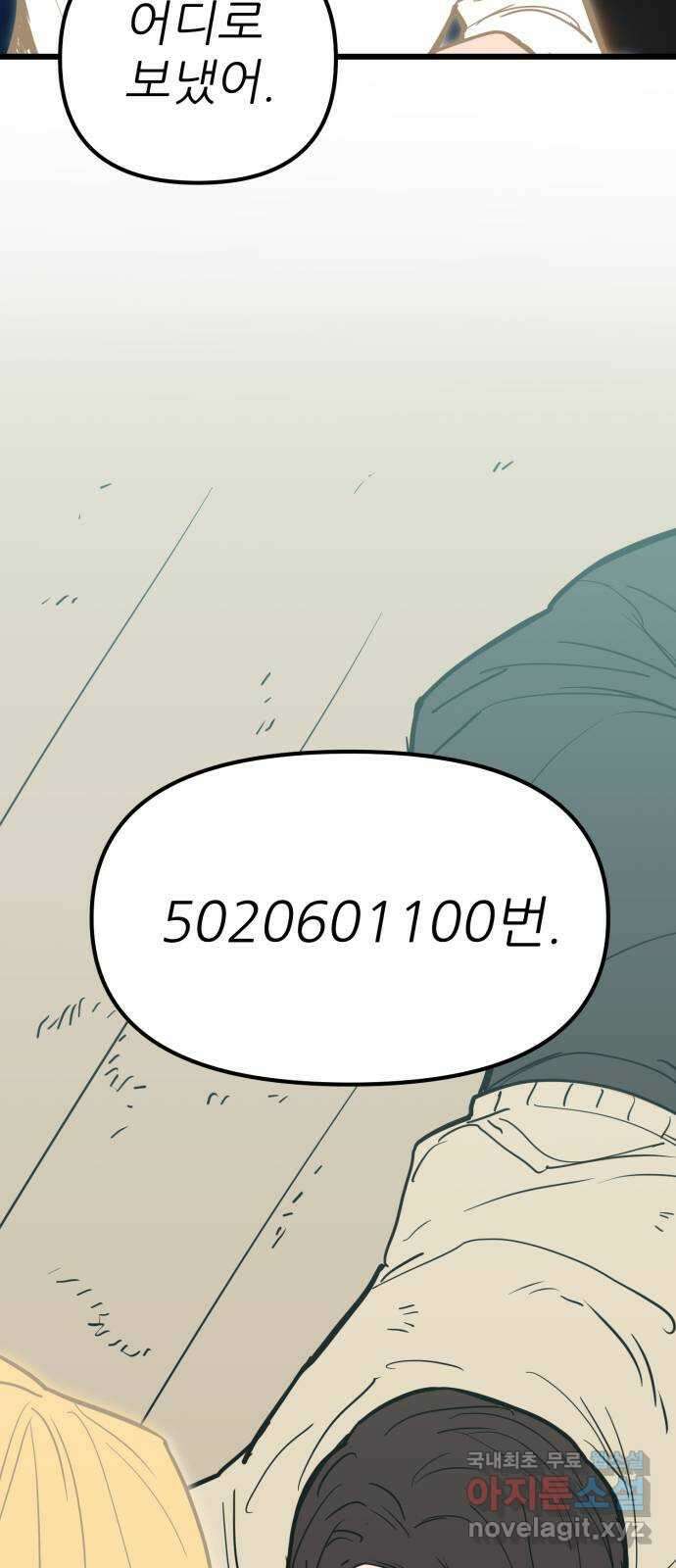 신의 최애캐 51화 14