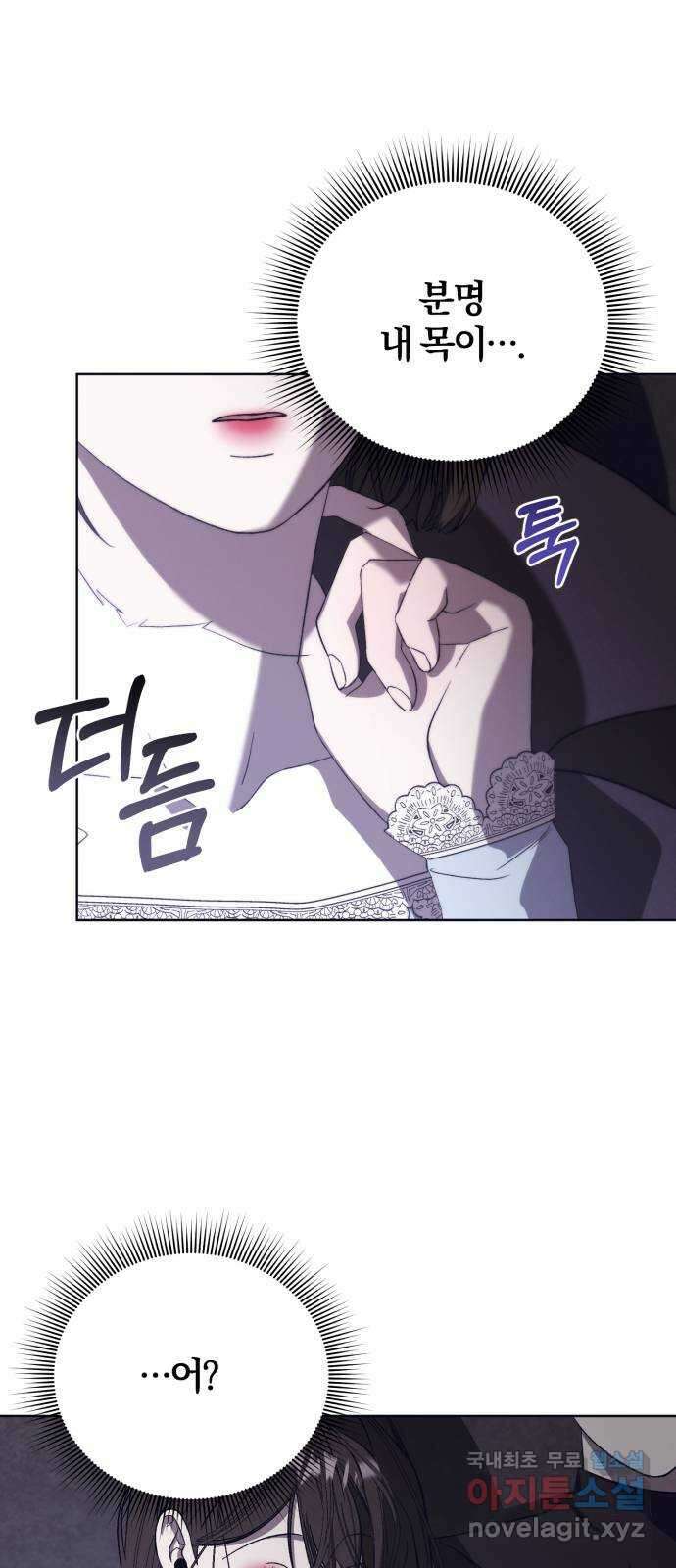 푸른 밤, 황홀의 윤무 51화 PART2. IRA: 광시곡 (13) 4