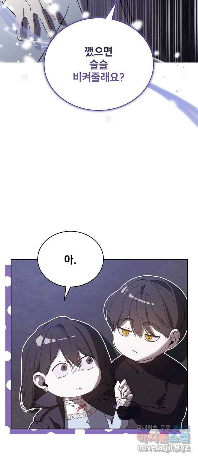 푸른 밤, 황홀의 윤무 51화 PART2. IRA: 광시곡 (13) 7