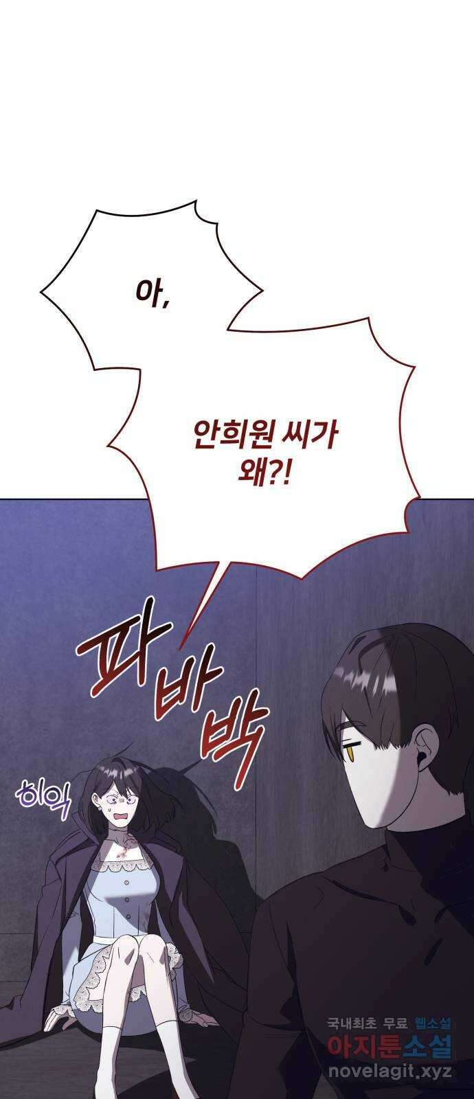푸른 밤, 황홀의 윤무 51화 PART2. IRA: 광시곡 (13) 8