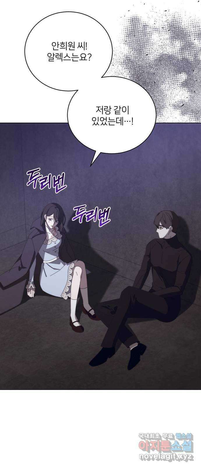 푸른 밤, 황홀의 윤무 51화 PART2. IRA: 광시곡 (13) 12