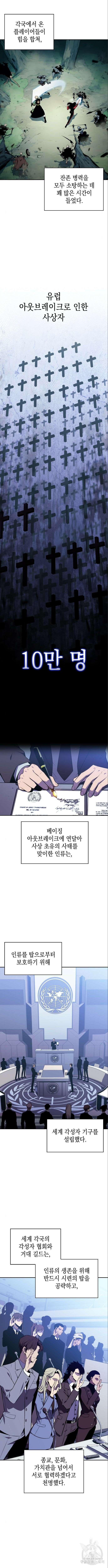 나 혼자 만렙 뉴비 127화 2