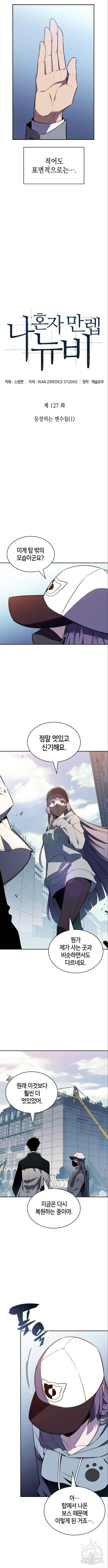 나 혼자 만렙 뉴비 127화 3