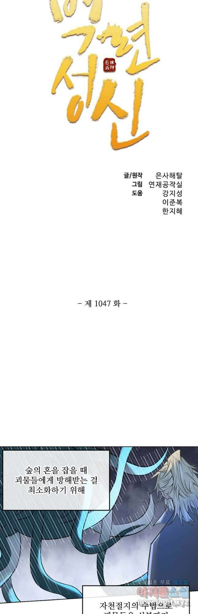백련성신 1047화 3