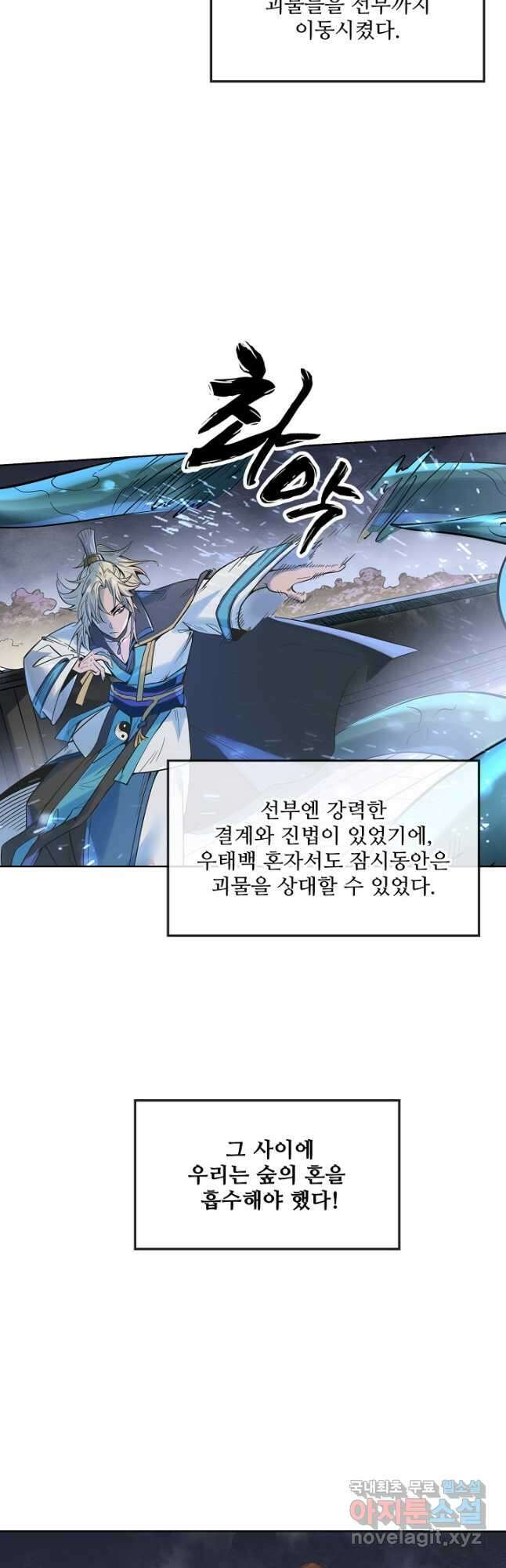 백련성신 1047화 4