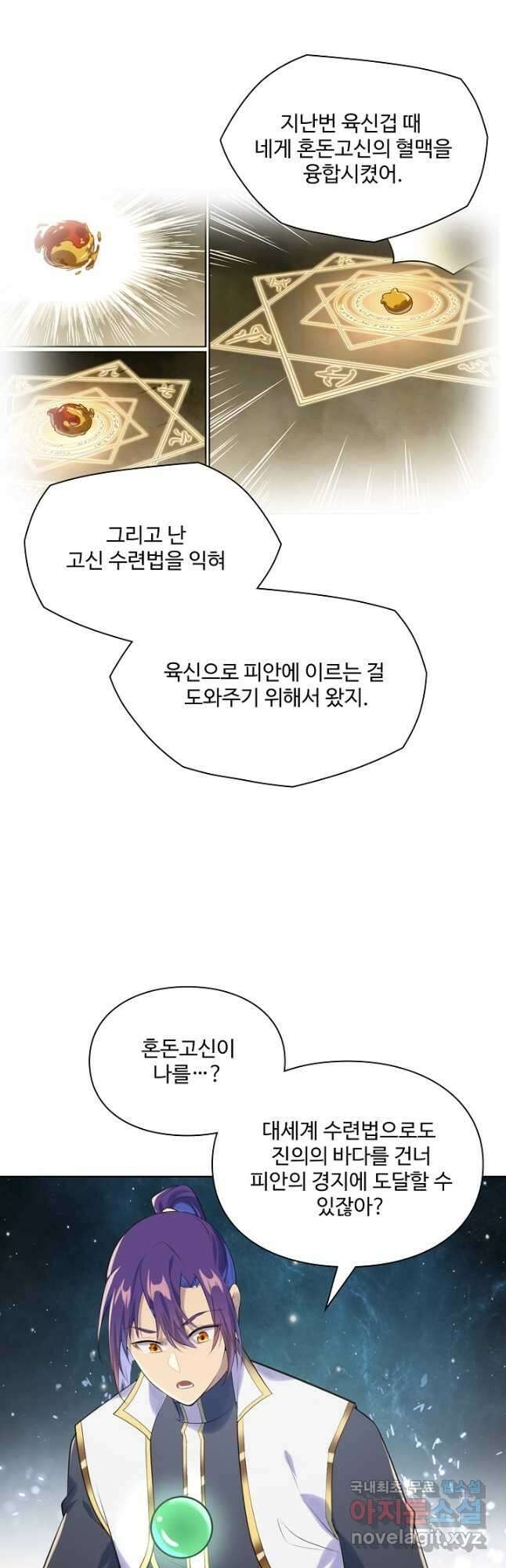 백련성신 1047화 43