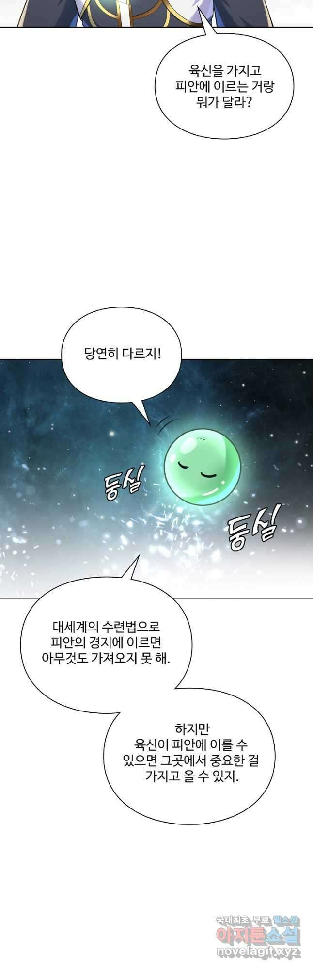 백련성신 1047화 44
