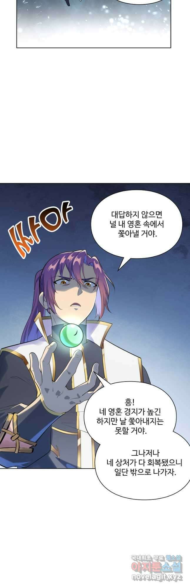 백련성신 1047화 46