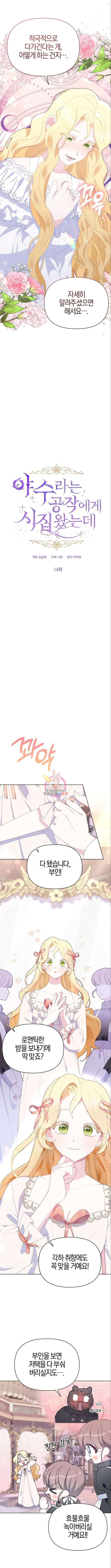 야수라는 공작에게 시집왔는데 14화 1