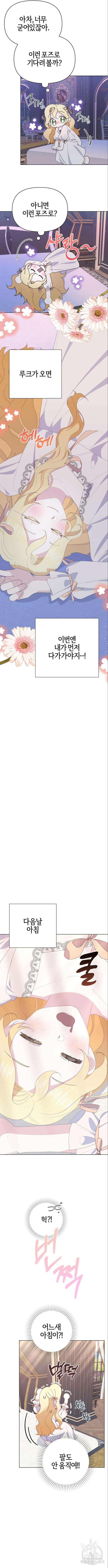 야수라는 공작에게 시집왔는데 14화 3