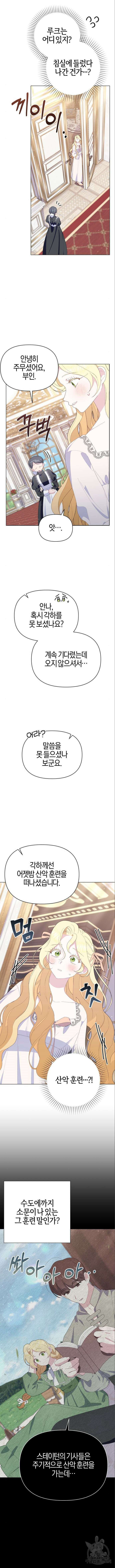 야수라는 공작에게 시집왔는데 14화 4