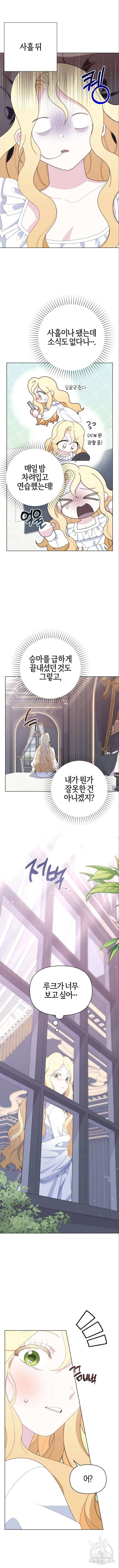 야수라는 공작에게 시집왔는데 14화 6