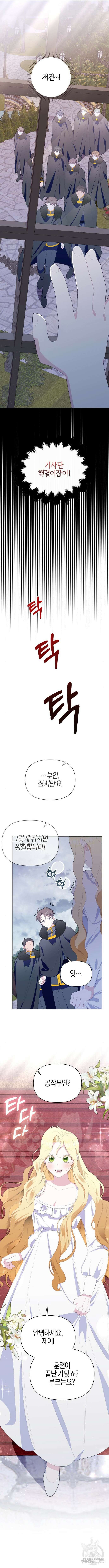 야수라는 공작에게 시집왔는데 14화 7