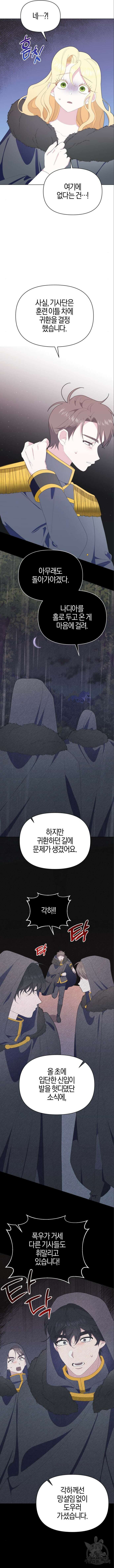 야수라는 공작에게 시집왔는데 14화 9