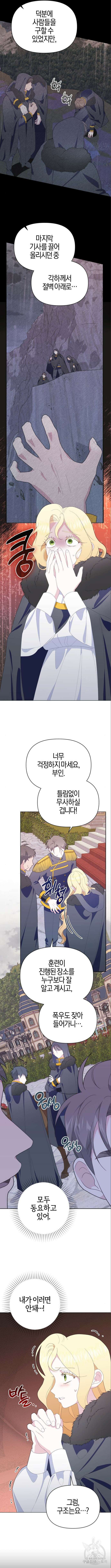 야수라는 공작에게 시집왔는데 14화 10