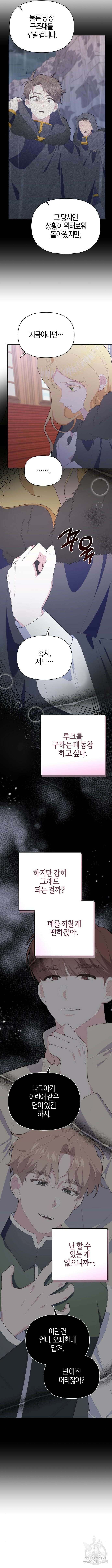 야수라는 공작에게 시집왔는데 14화 11
