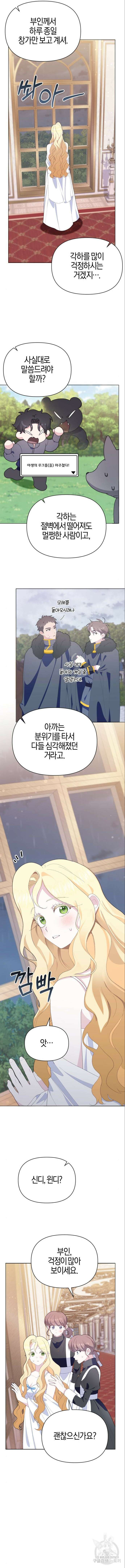 야수라는 공작에게 시집왔는데 14화 13