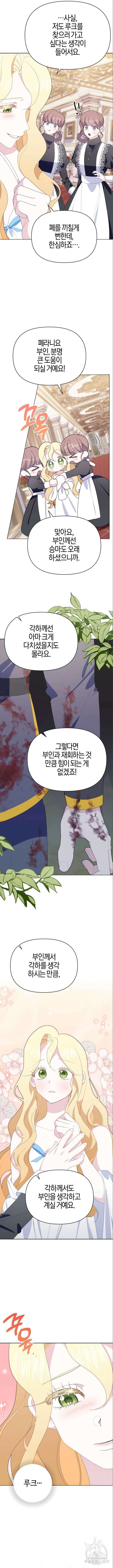 야수라는 공작에게 시집왔는데 14화 14