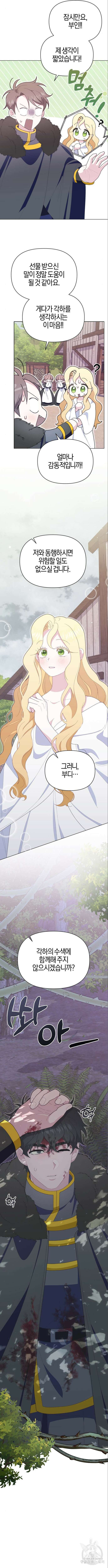 야수라는 공작에게 시집왔는데 14화 17