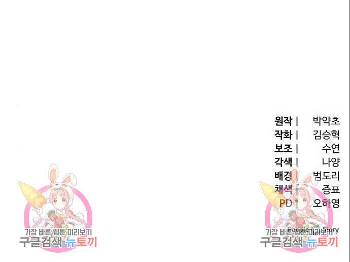 야수라는 공작에게 시집왔는데 14화 18