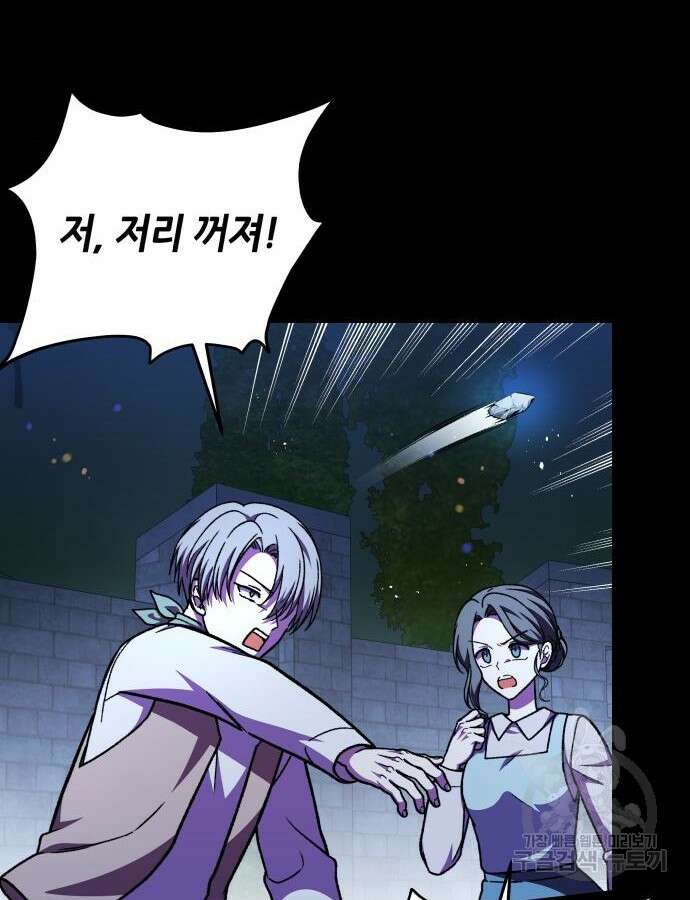 드래곤의 심장을 가지고 있습니다 56화 13