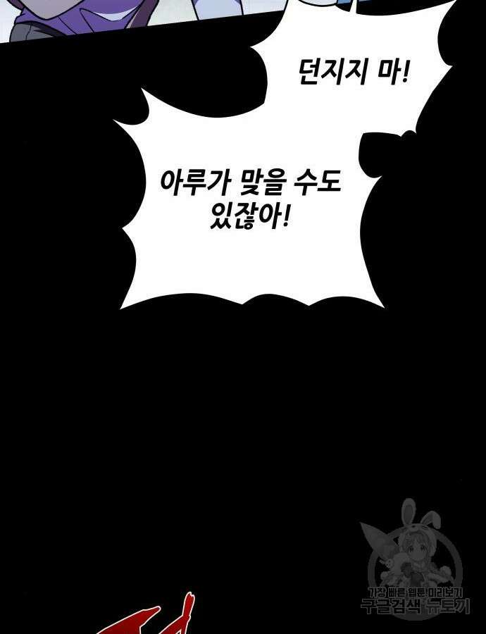 드래곤의 심장을 가지고 있습니다 56화 14