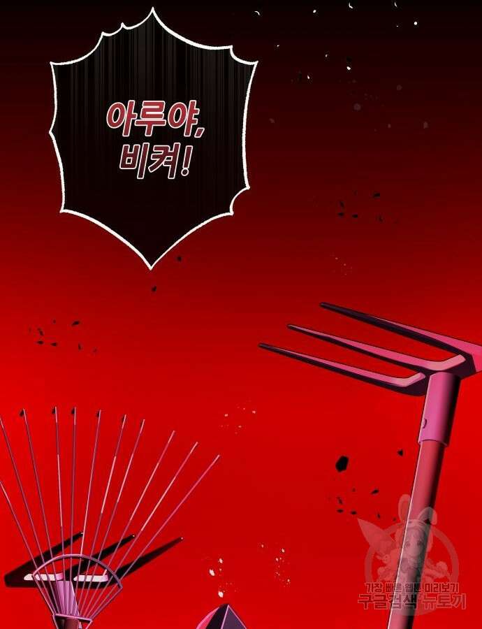 드래곤의 심장을 가지고 있습니다 56화 17