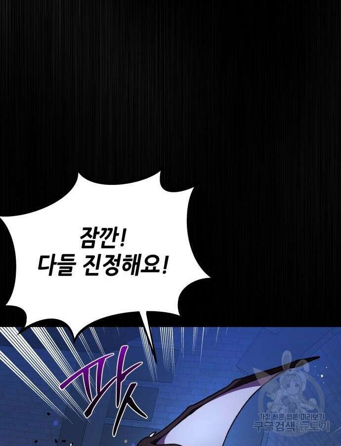 드래곤의 심장을 가지고 있습니다 56화 20